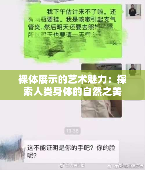 裸体展示的艺术魅力：探索人类身体的自然之美