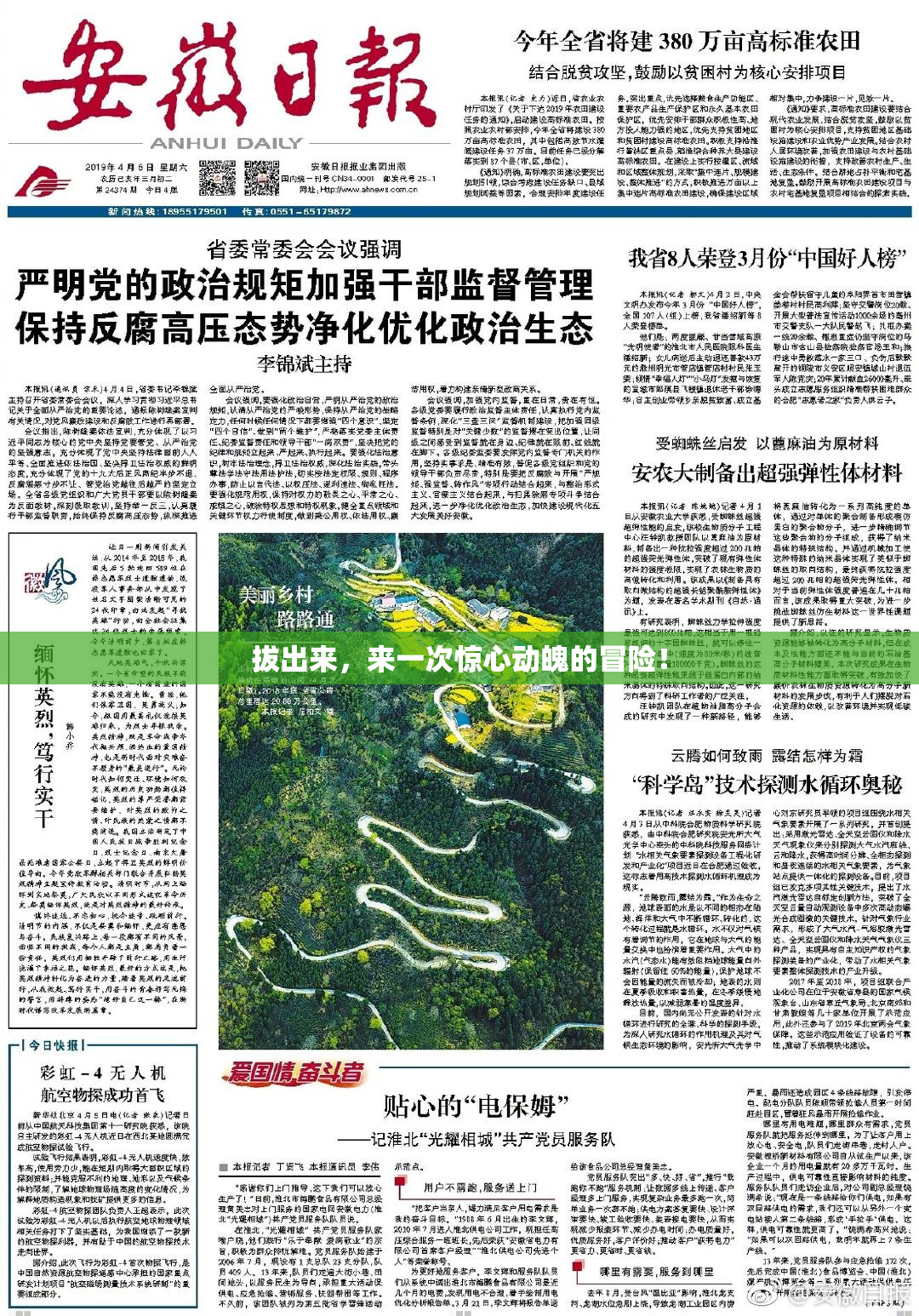 拔出来，来一次惊心动魄的冒险！