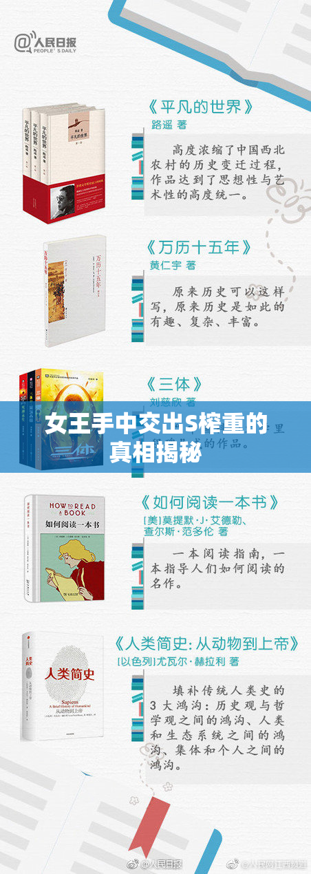 女王手中交出S榨重的真相揭秘