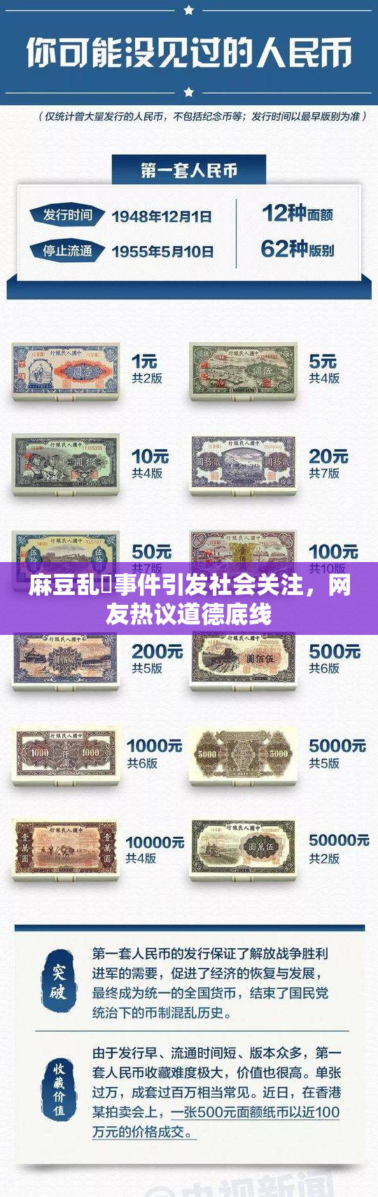 麻豆乱婬事件引发社会关注，网友热议道德底线