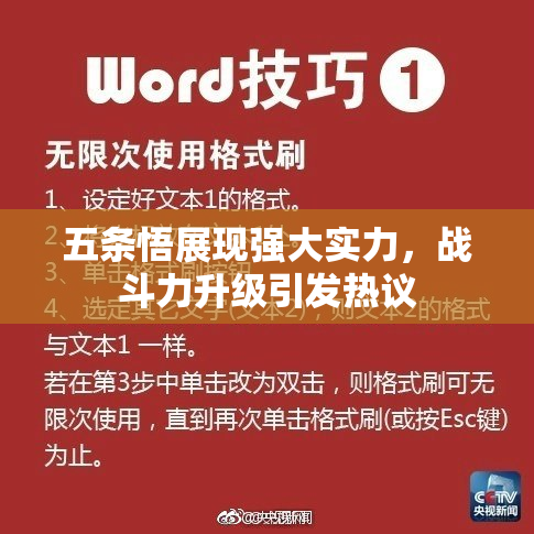 五条悟展现强大实力，战斗力升级引发热议