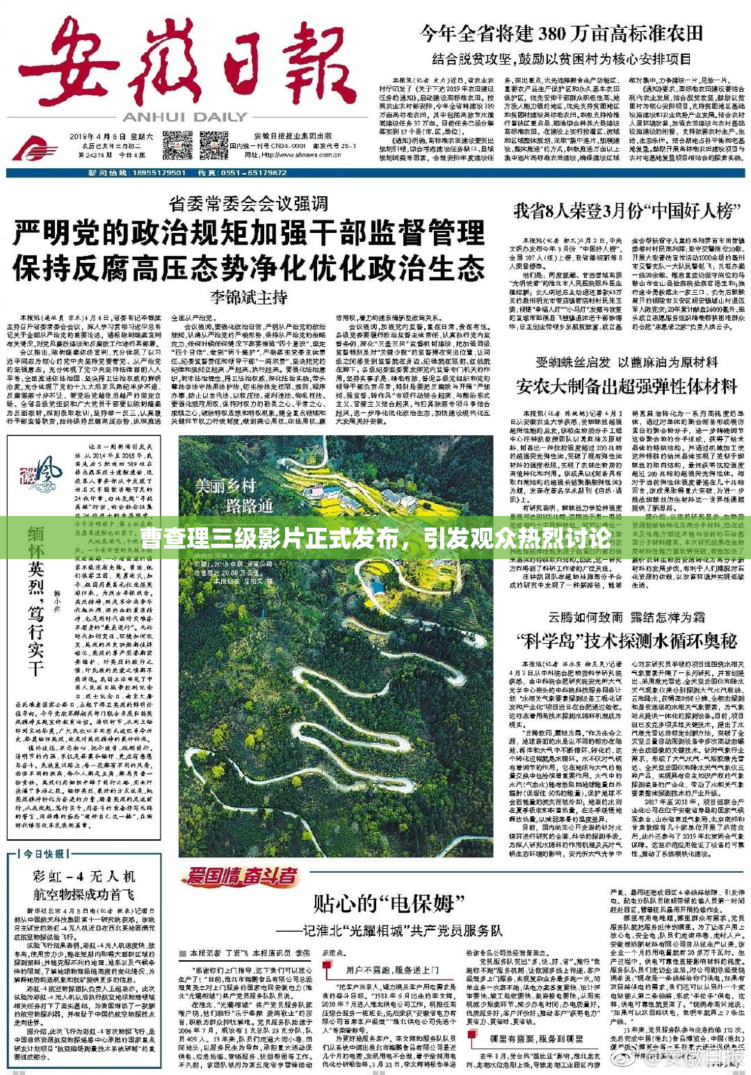曹查理三级影片正式发布，引发观众热烈讨论