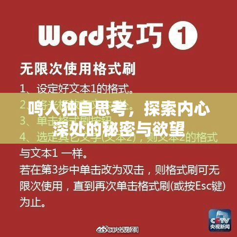 鸣人独自思考，探索内心深处的秘密与欲望