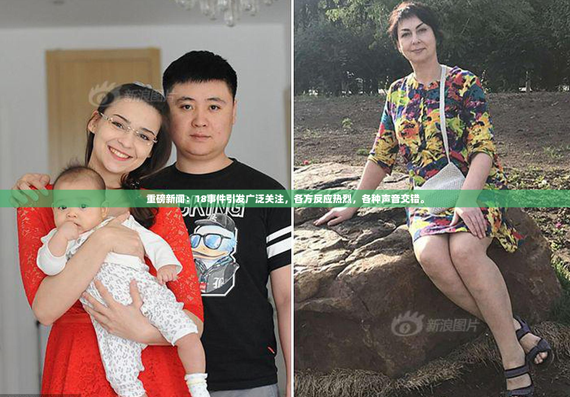 重磅新闻：18事件引发广泛关注，各方反应热烈，各种声音交错。