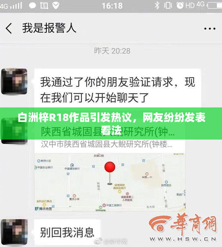 白洲梓R18作品引发热议，网友纷纷发表看法