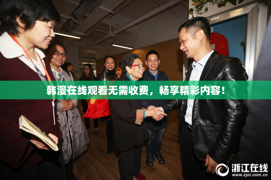 韩漫在线观看无需收费，畅享精彩内容！