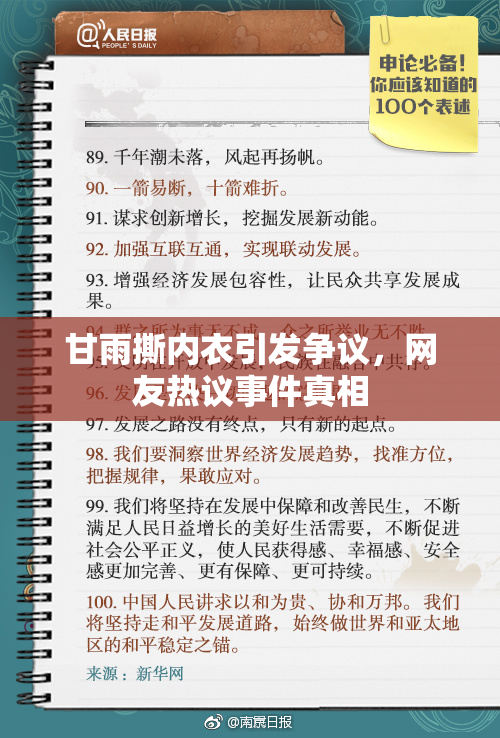 甘雨撕内衣引发争议，网友热议事件真相