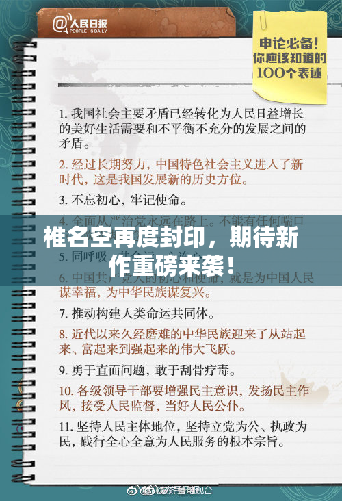 椎名空再度封印，期待新作重磅来袭！