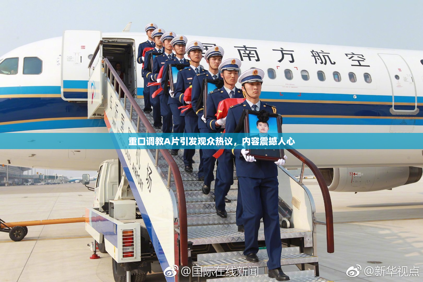 重口调教A片引发观众热议，内容震撼人心