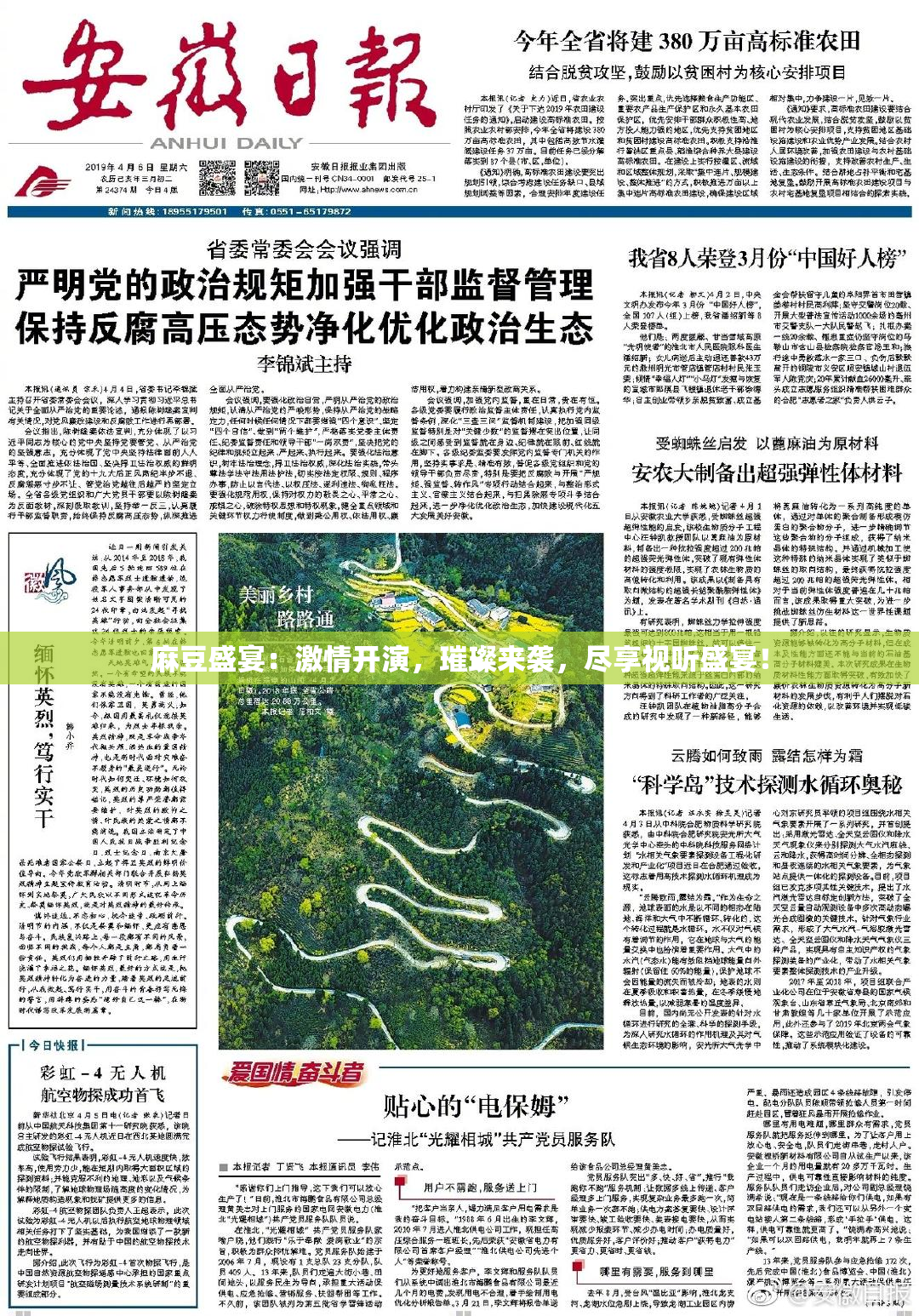 麻豆盛宴：激情开演，璀璨来袭，尽享视听盛宴！