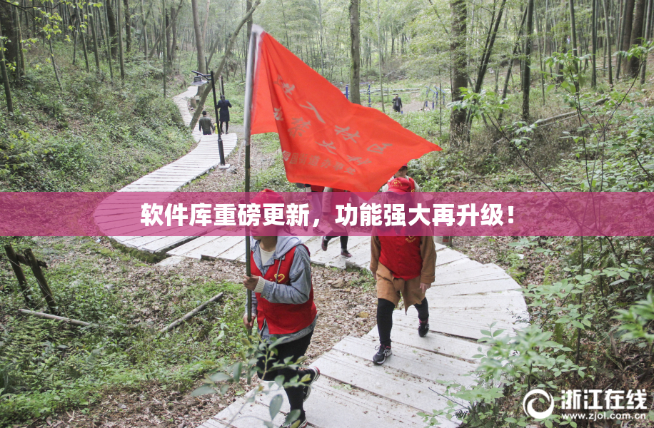 软件库重磅更新，功能强大再升级！