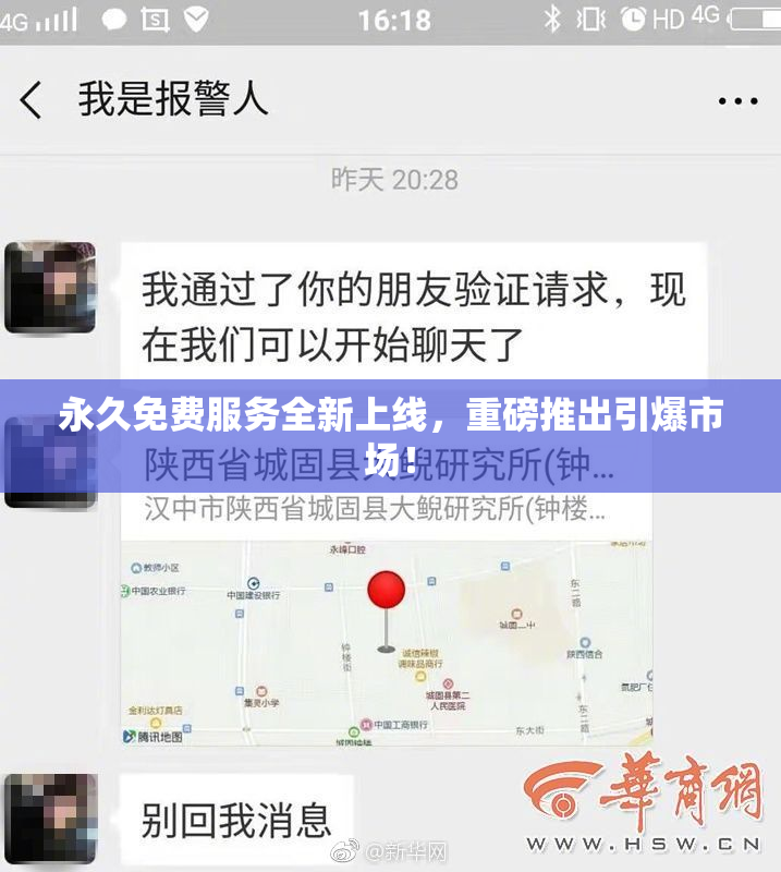 永久免费服务全新上线，重磅推出引爆市场！