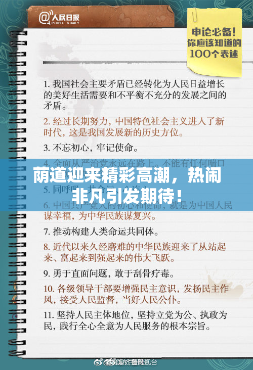 荫道迎来精彩高潮，热闹非凡引发期待！