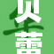 贝蕾亚：探索无尽可能的未来之旅
