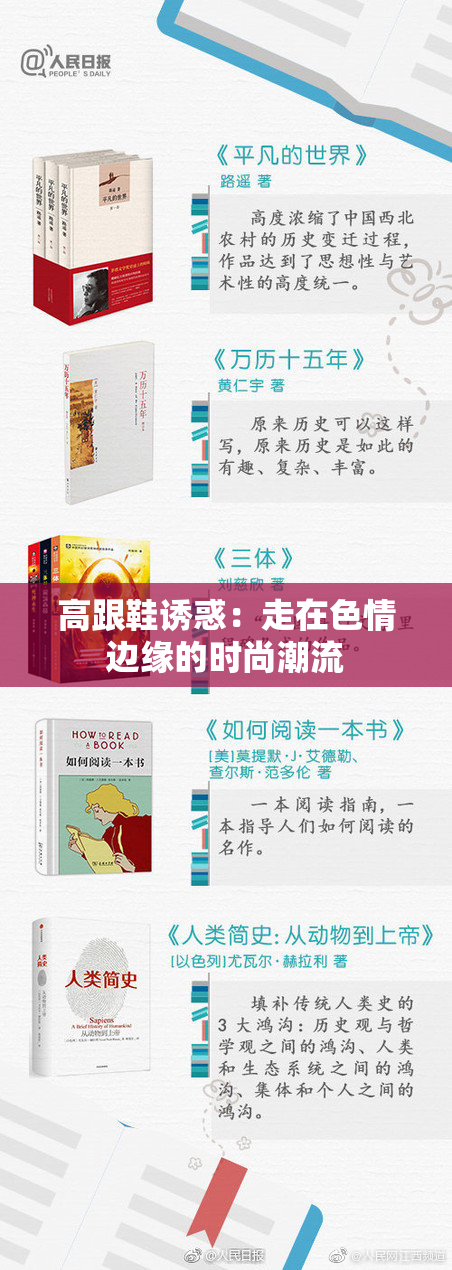 高跟鞋诱惑：走在色情边缘的时尚潮流