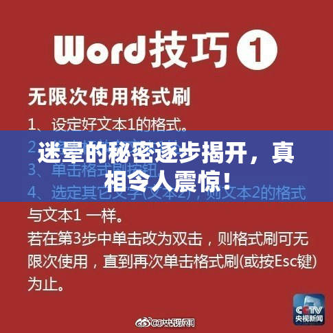 迷晕的秘密逐步揭开，真相令人震惊！