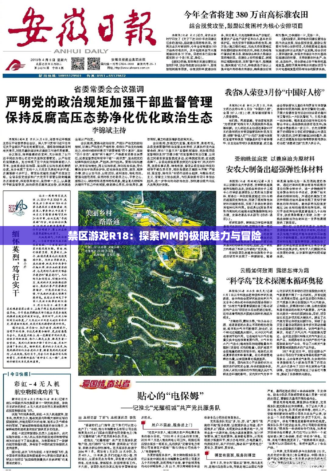 禁区游戏R18：探索MM的极限魅力与冒险