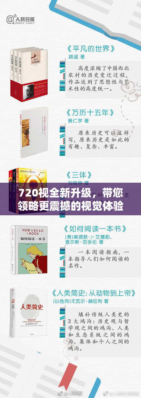 720视全新升级，带您领略更震撼的视觉体验！