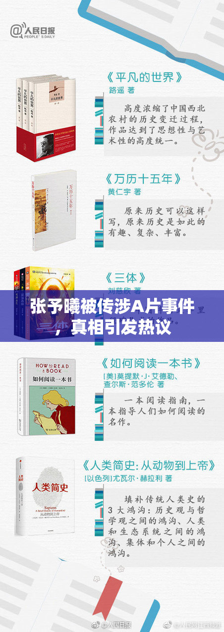 张予曦被传涉A片事件，真相引发热议