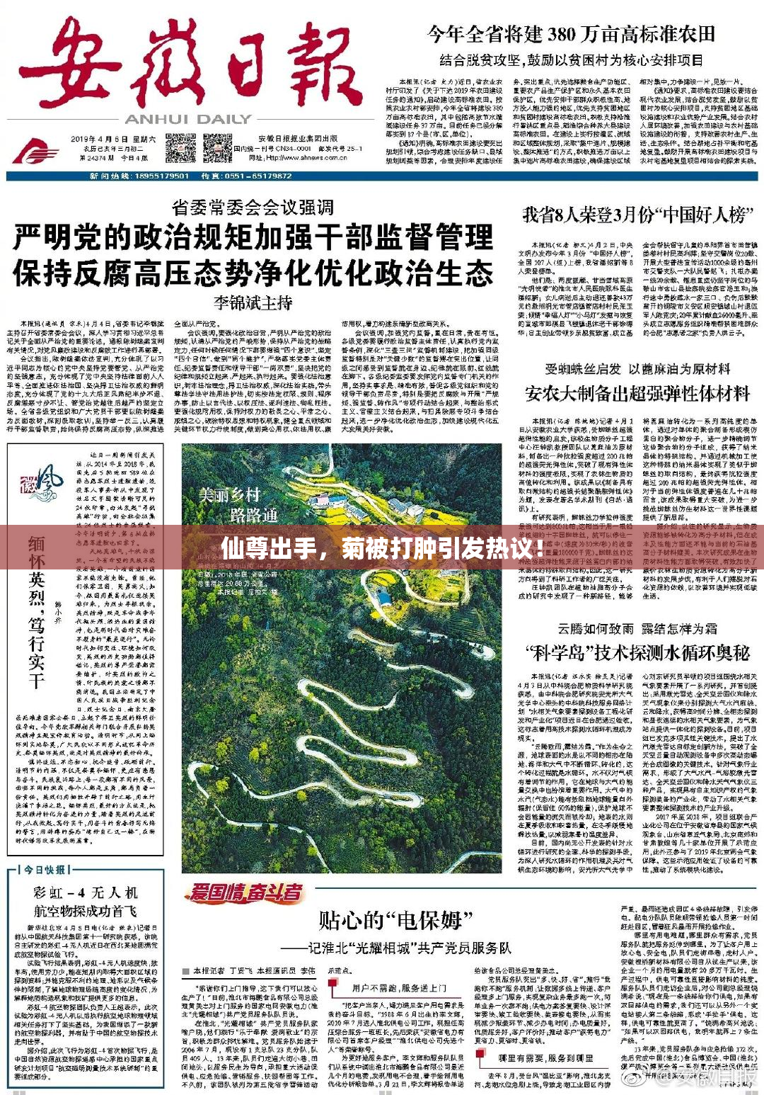 仙尊出手，菊被打肿引发热议！