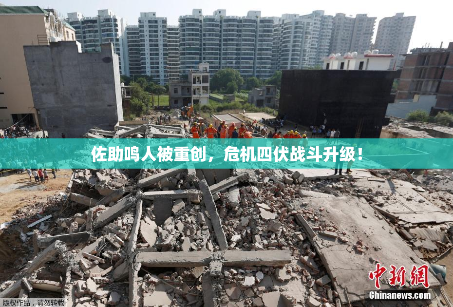 佐助鸣人被重创，危机四伏战斗升级！