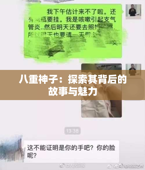 八重神子：探索其背后的故事与魅力