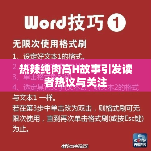 热辣纯肉高H故事引发读者热议与关注